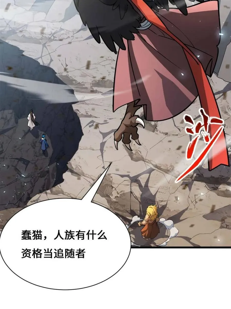 第43话 43.太古兽族的挑衅 第36页