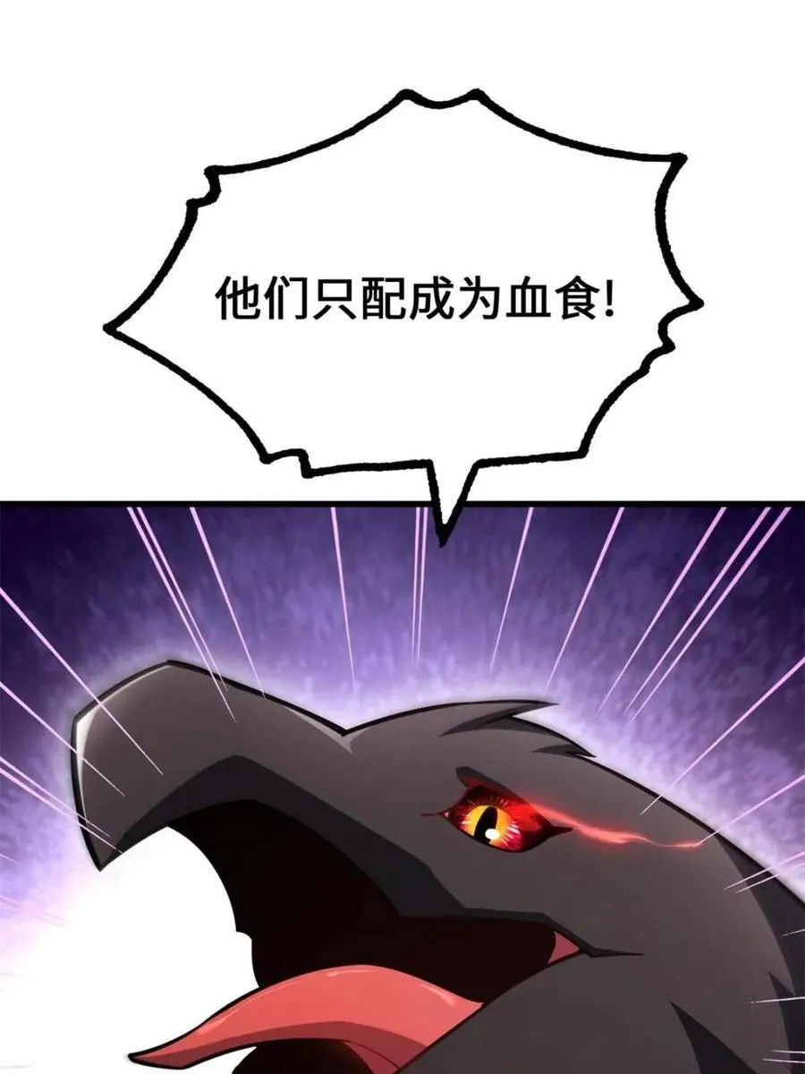 第43话 43.太古兽族的挑衅 第38页