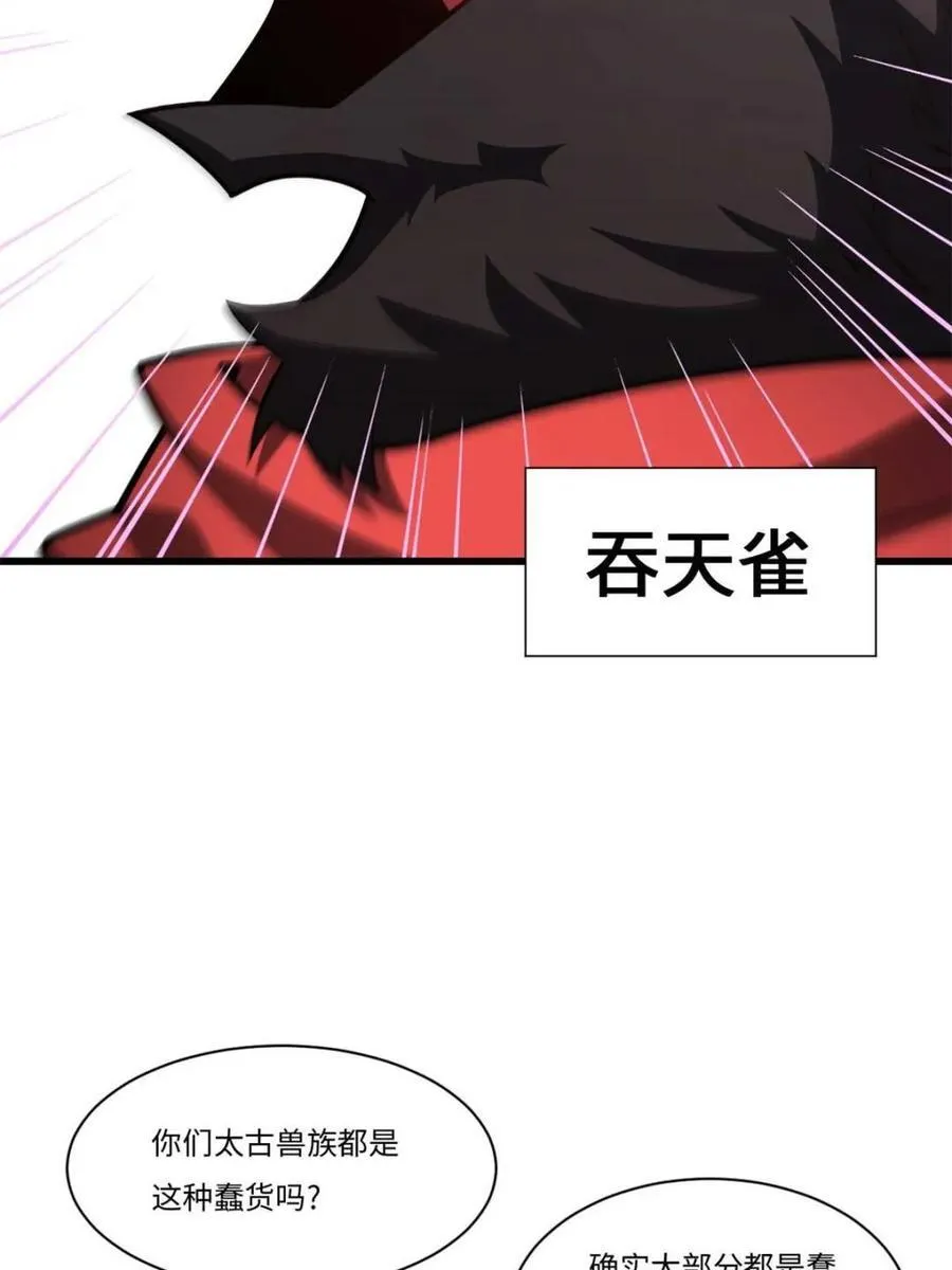 第43话 43.太古兽族的挑衅 第39页