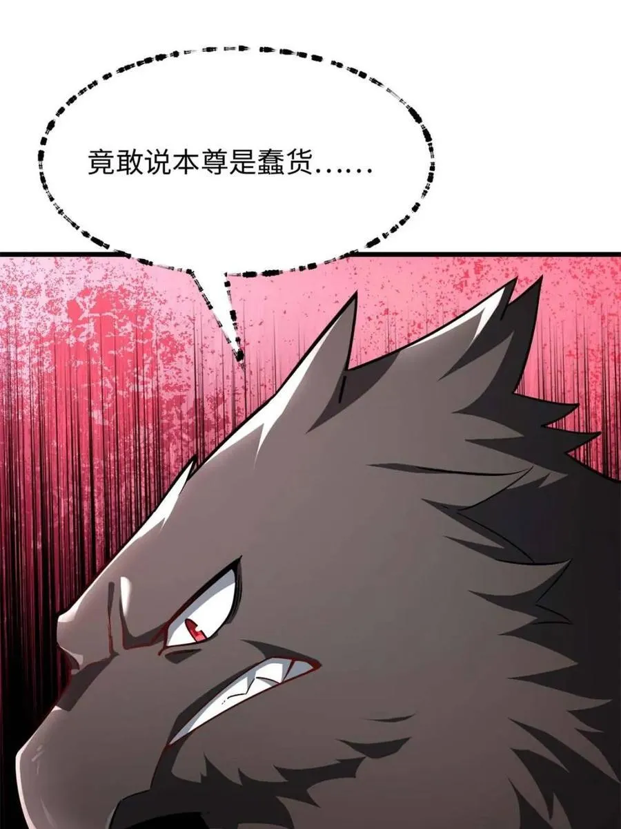 第43话 43.太古兽族的挑衅 第41页