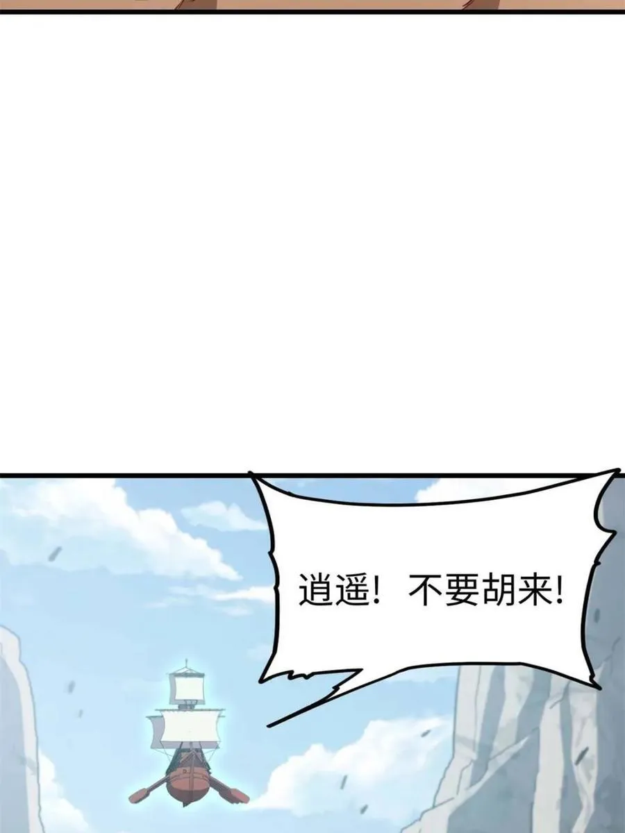 第43话 43.太古兽族的挑衅 第59页