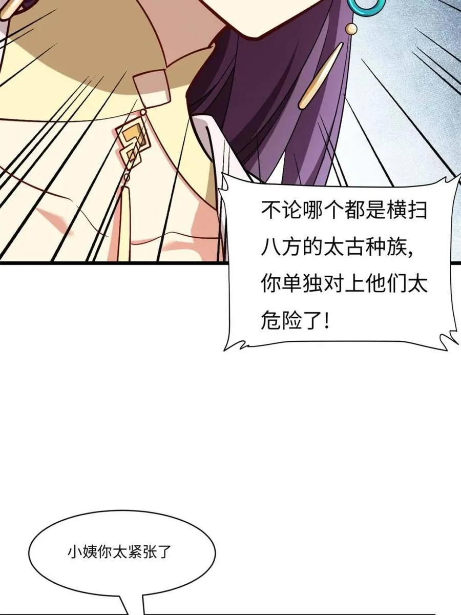 第43话 43.太古兽族的挑衅 第63页