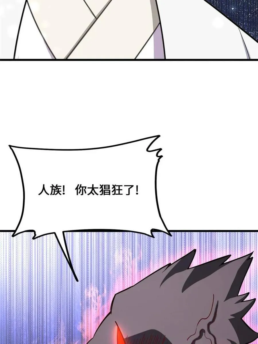 第43话 43.太古兽族的挑衅 第66页