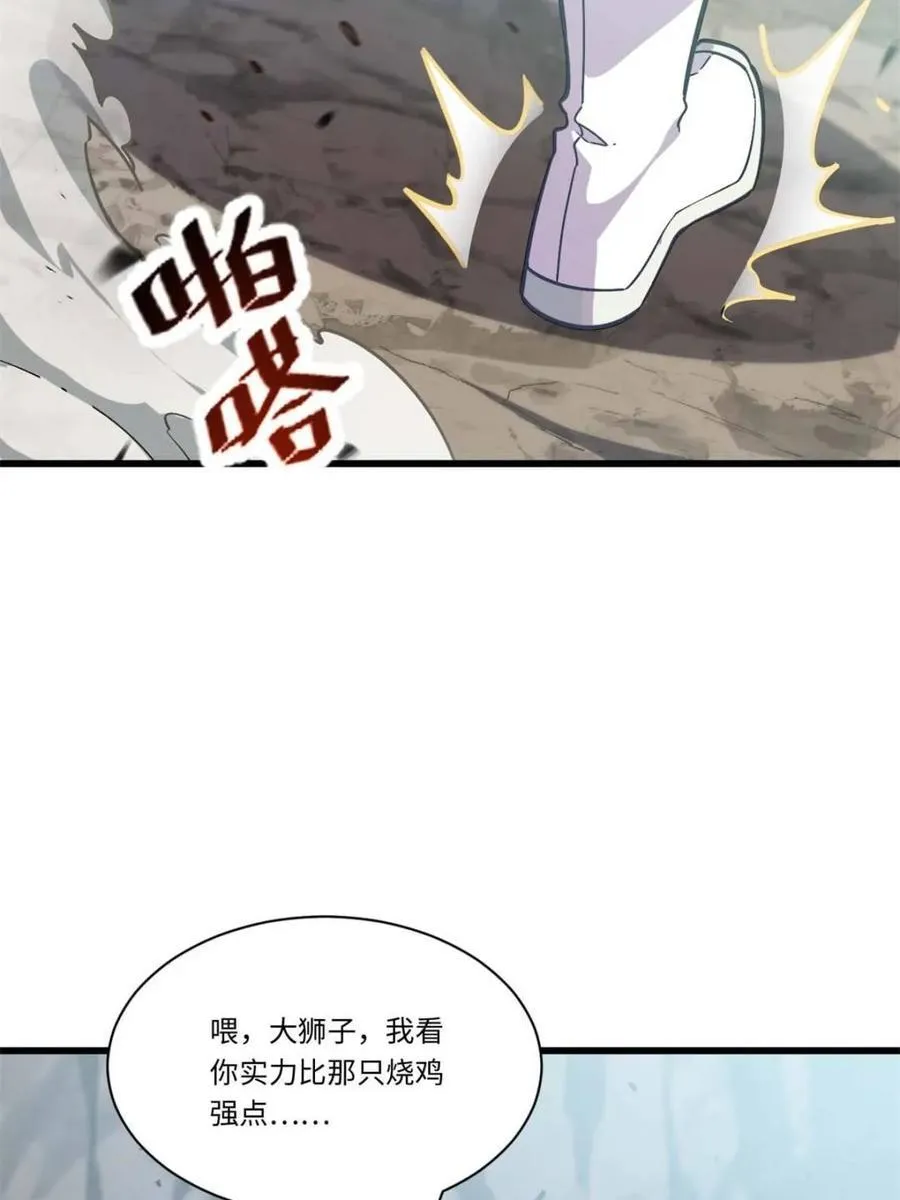 第44话 44.拿下九头狮_易如反掌 第7页