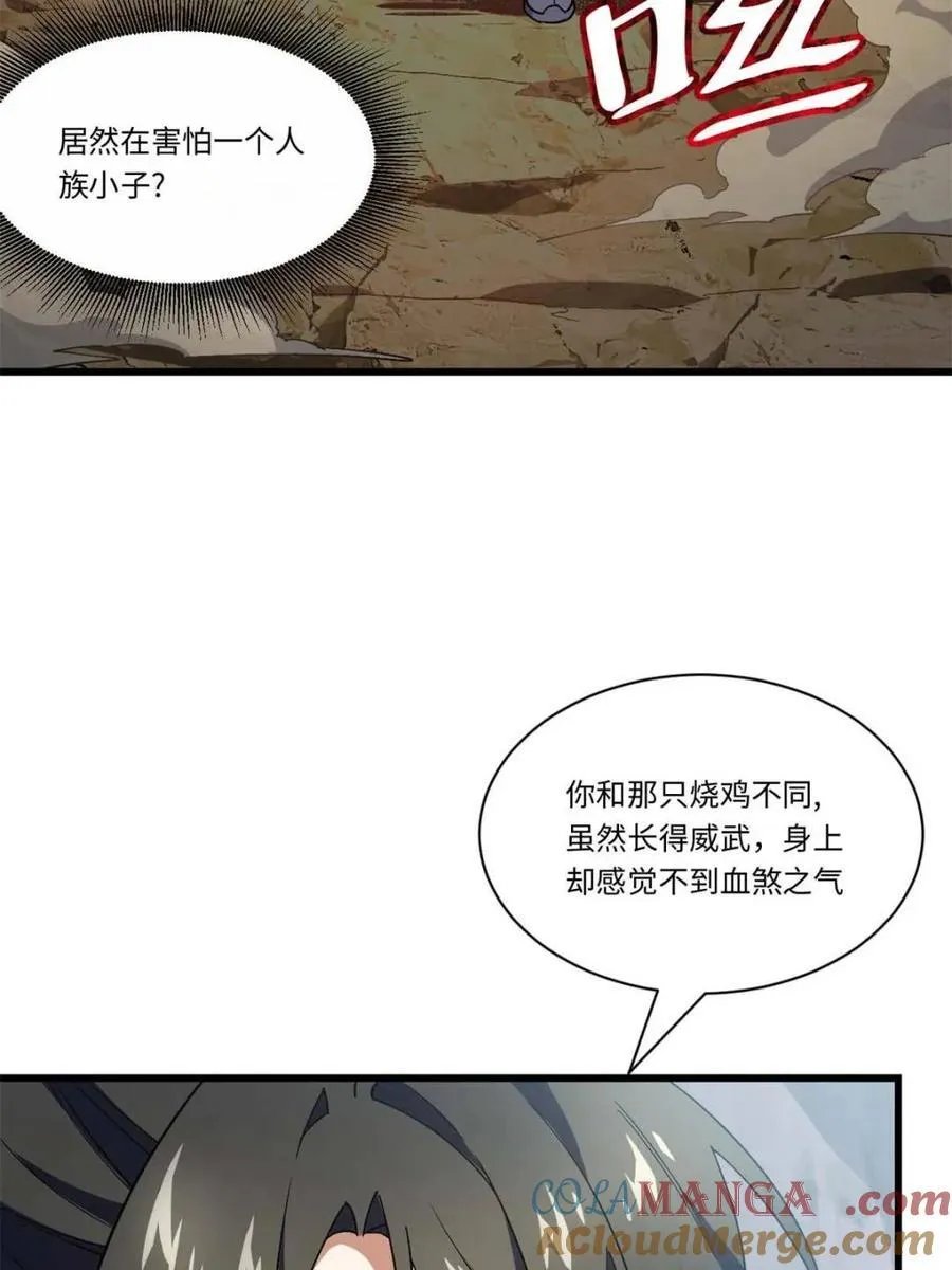 第44话 44.拿下九头狮_易如反掌 第17页