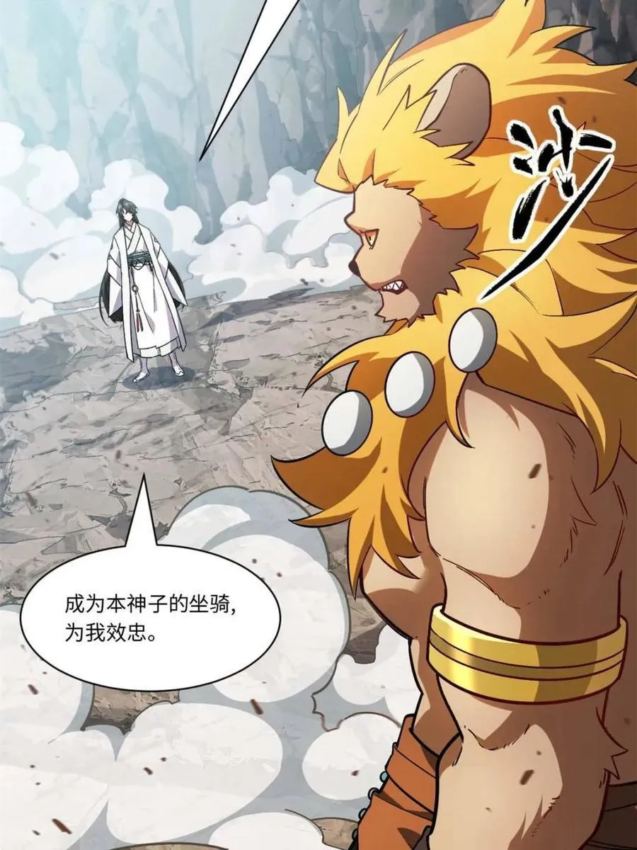 第44话 44.拿下九头狮_易如反掌 第19页