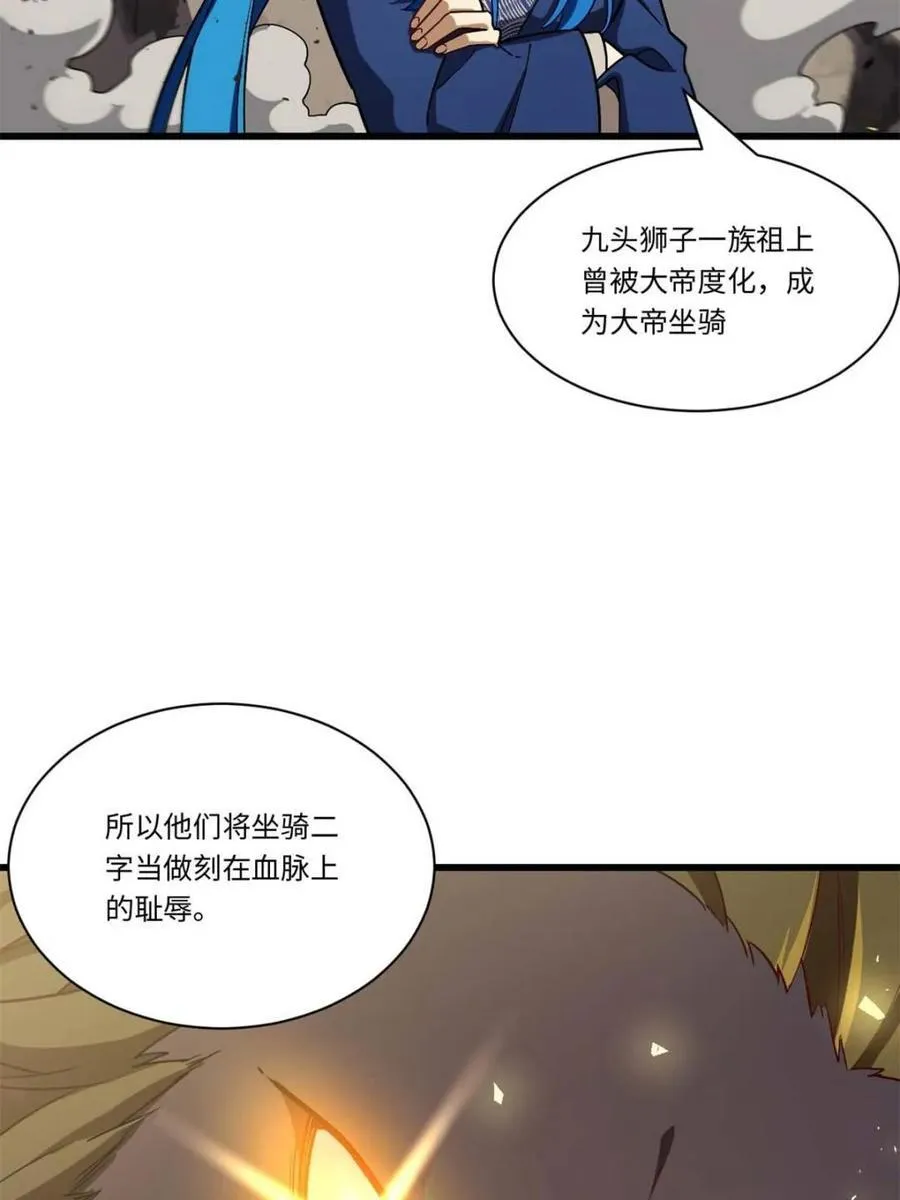 第44话 44.拿下九头狮_易如反掌 第44页