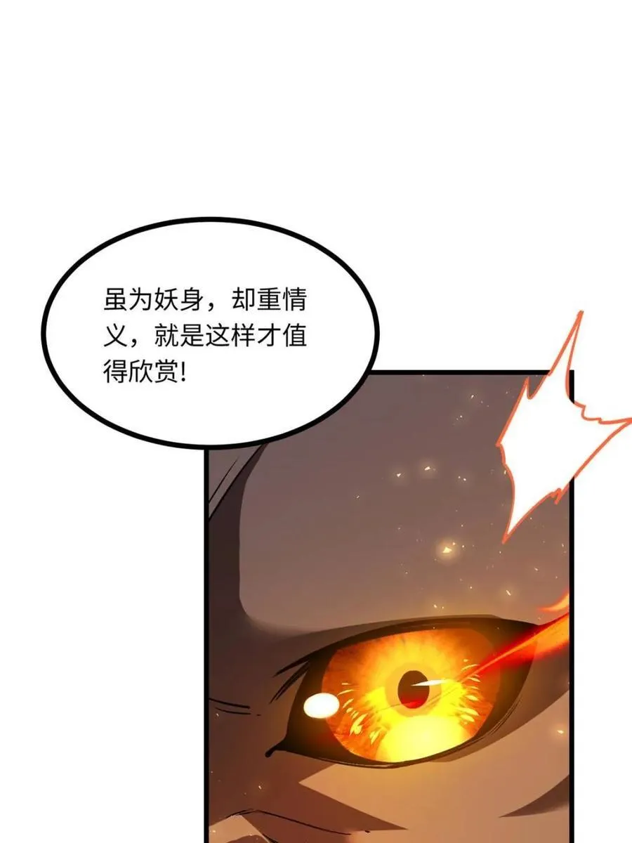 第44话 44.拿下九头狮_易如反掌 第48页