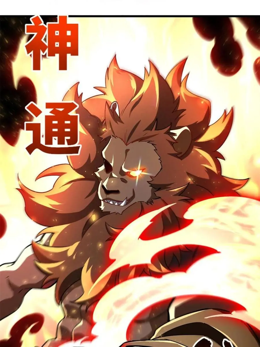 第44话 44.拿下九头狮_易如反掌 第51页
