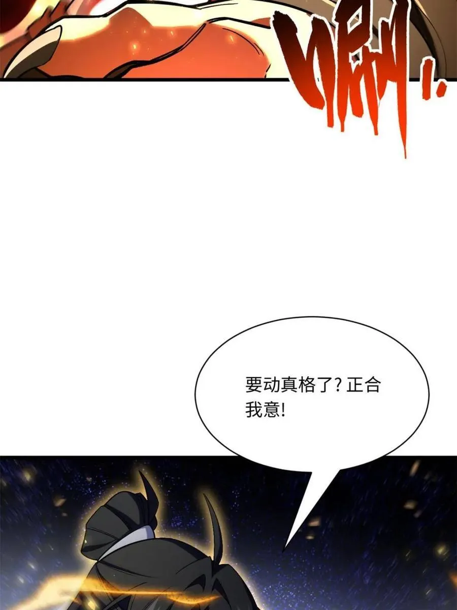 第44话 44.拿下九头狮_易如反掌 第52页