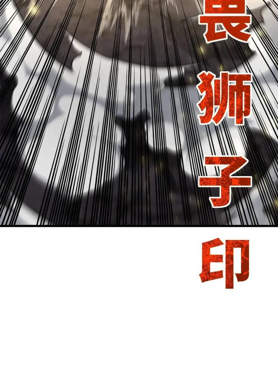 第44话 44.拿下九头狮_易如反掌 第56页