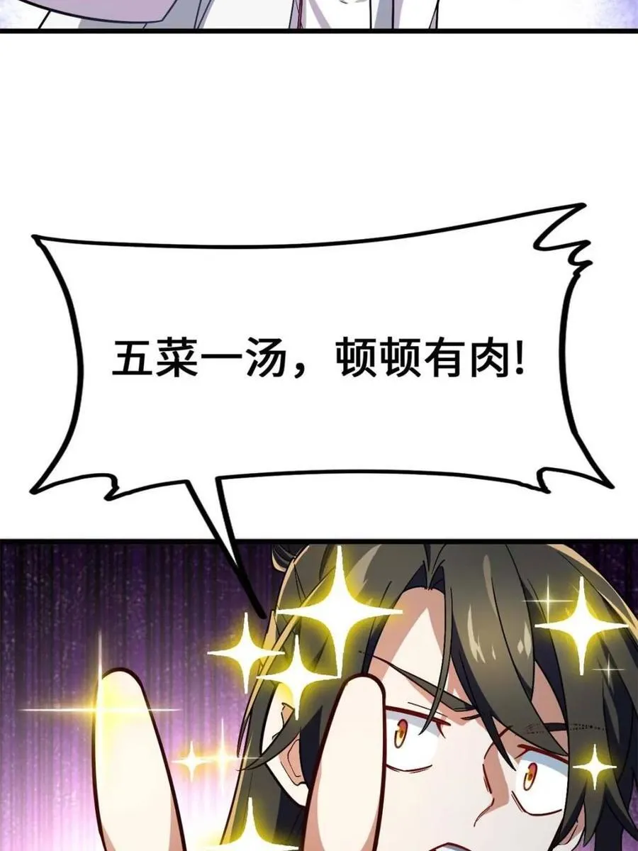 第44话 44.拿下九头狮_易如反掌 第96页