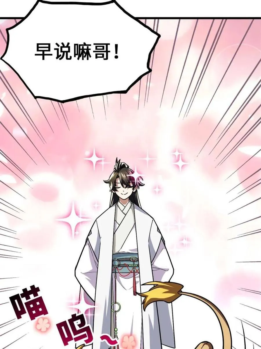 第44话 44.拿下九头狮_易如反掌 第98页