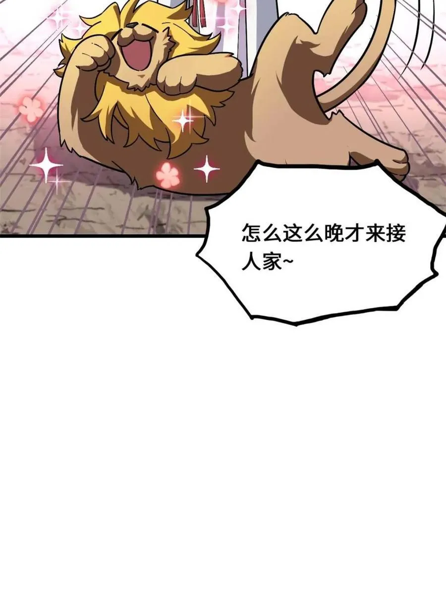 第44话 44.拿下九头狮_易如反掌 第99页