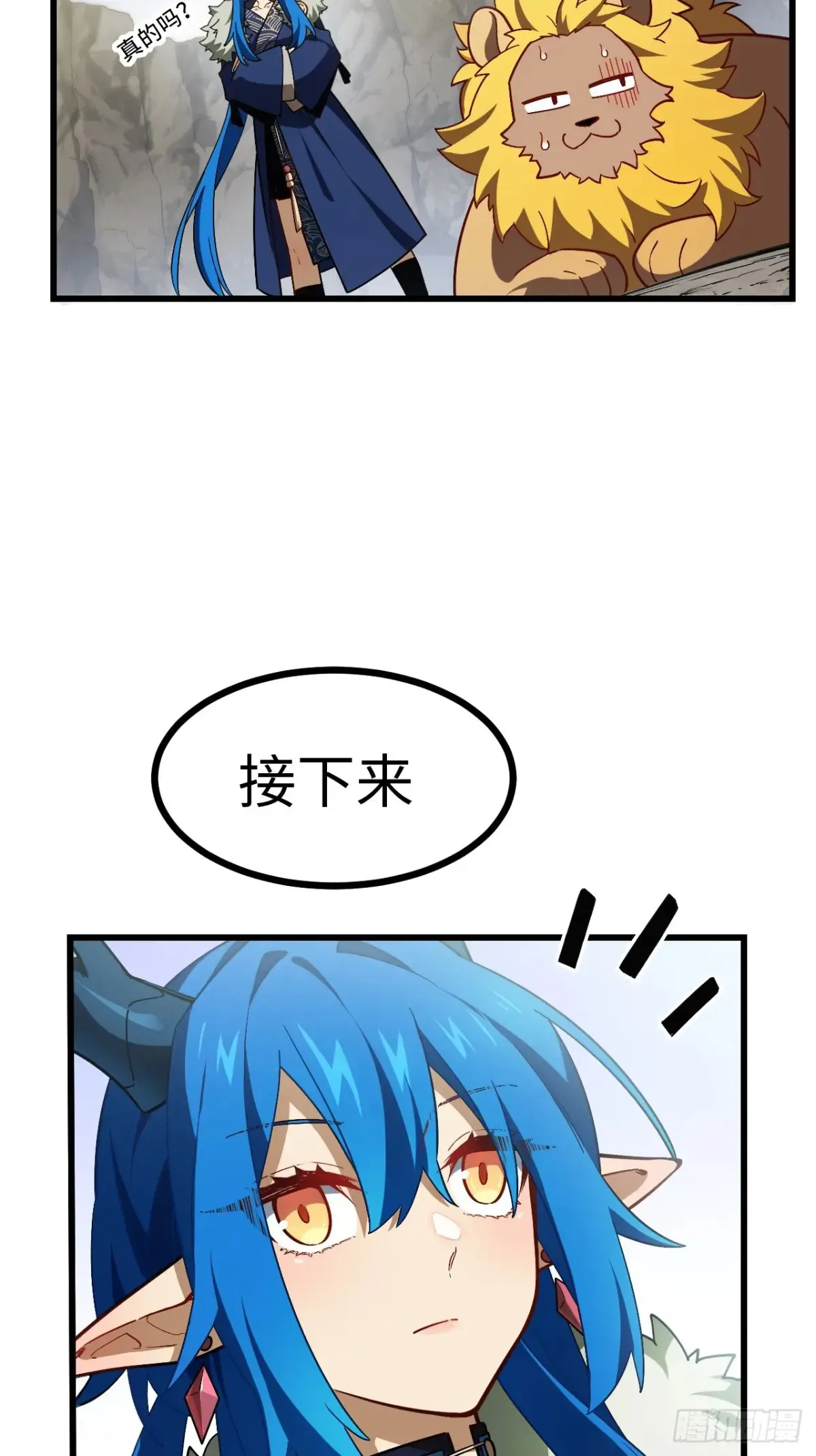 45.助人为乐龙女士 第4页