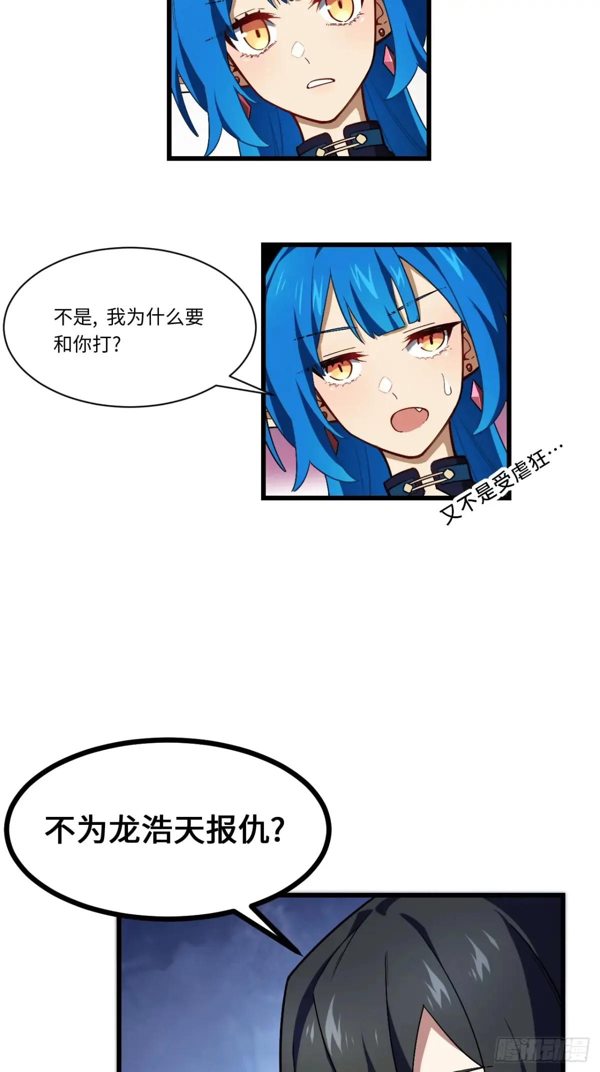 45.助人为乐龙女士 第7页