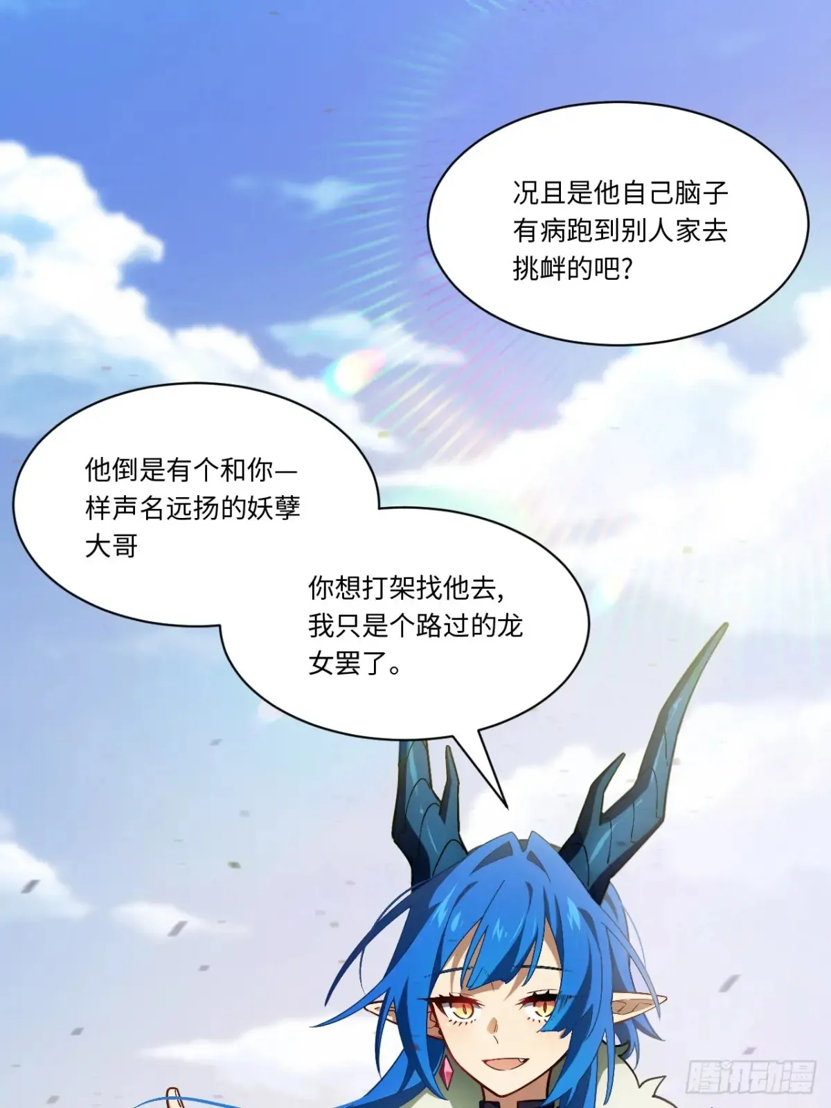 45.助人为乐龙女士 第10页