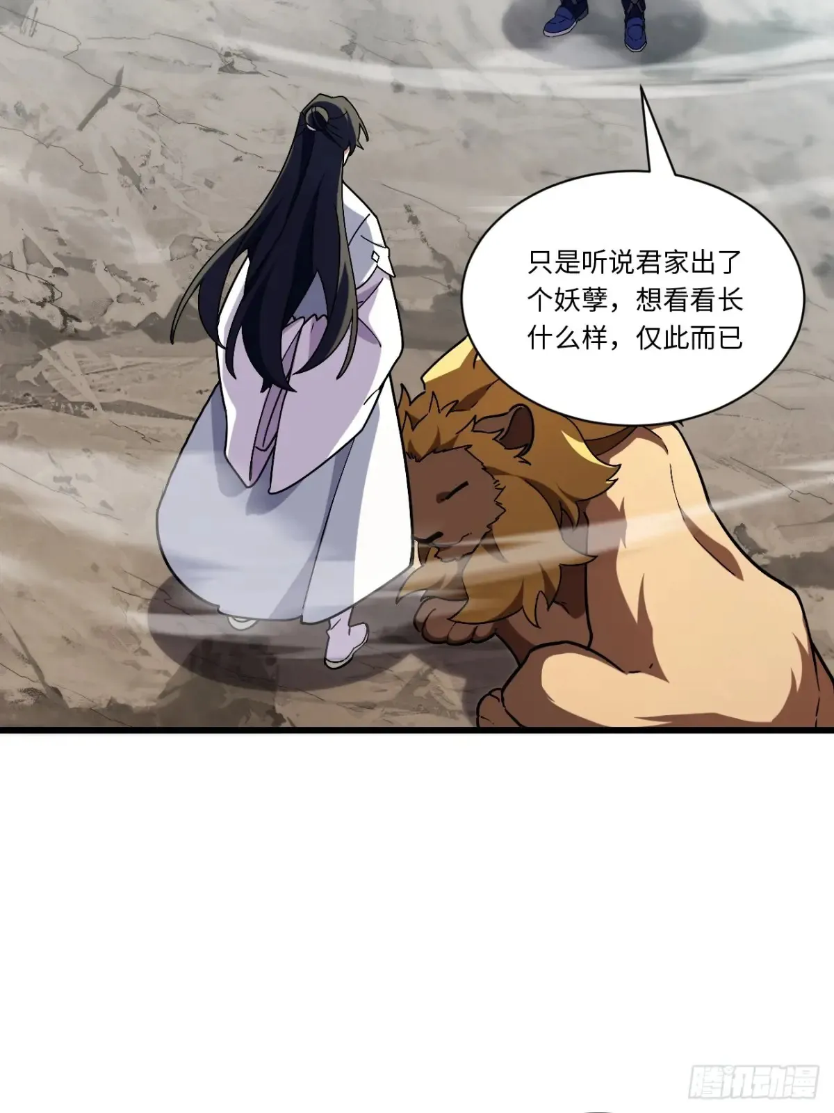 45.助人为乐龙女士 第13页