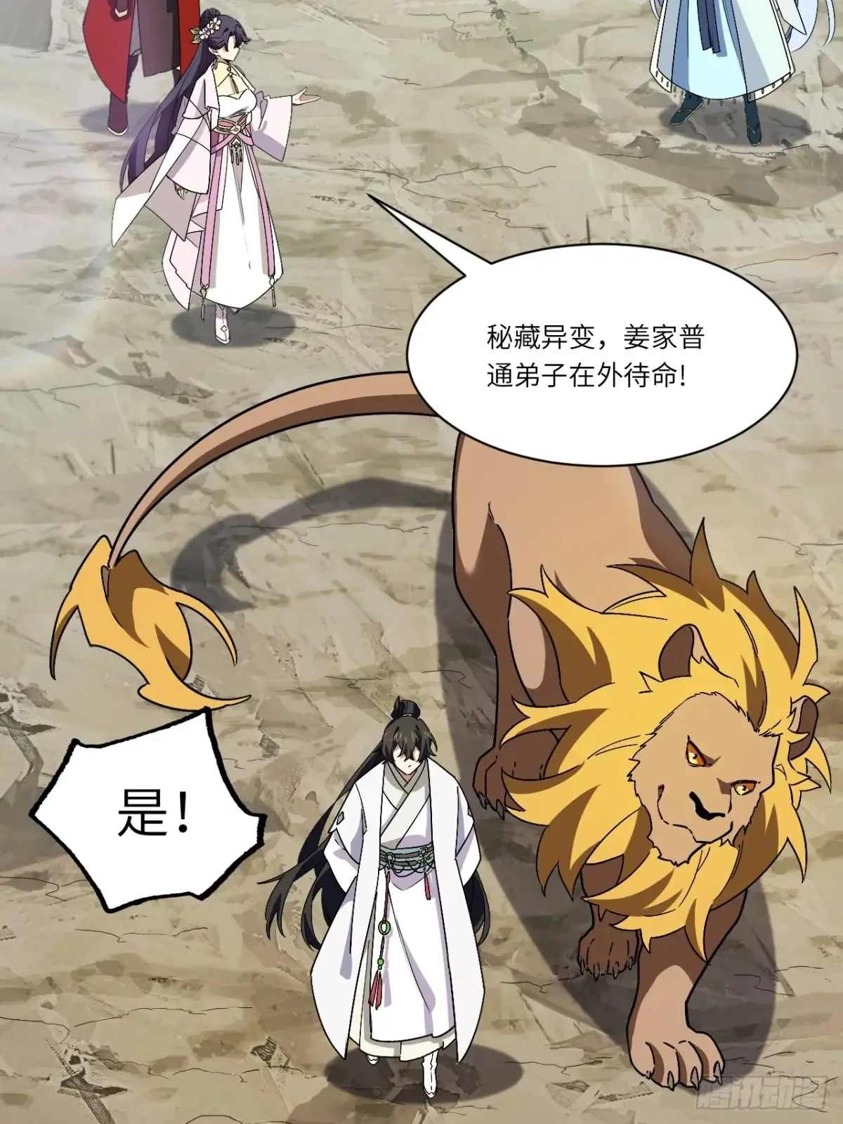 45.助人为乐龙女士 第44页