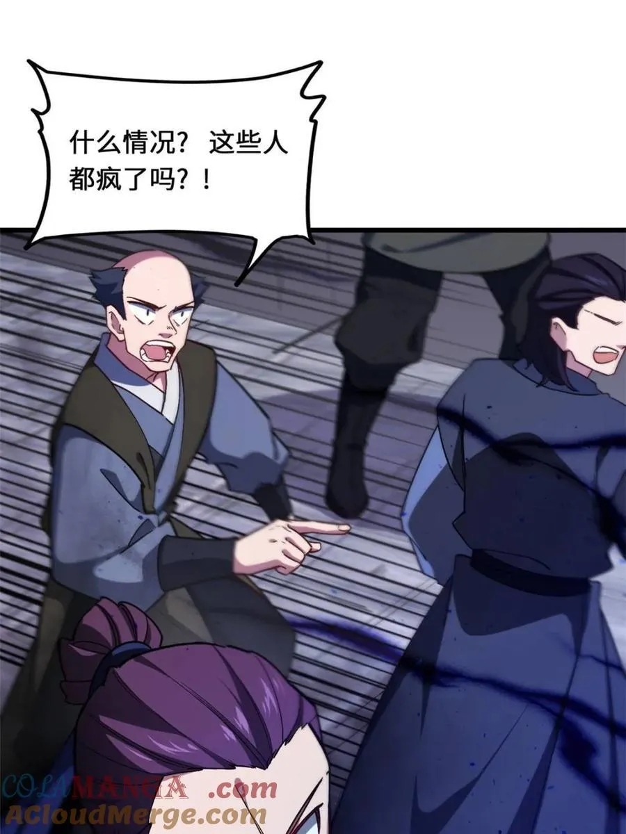 第46话 46 兵分三路 第4页