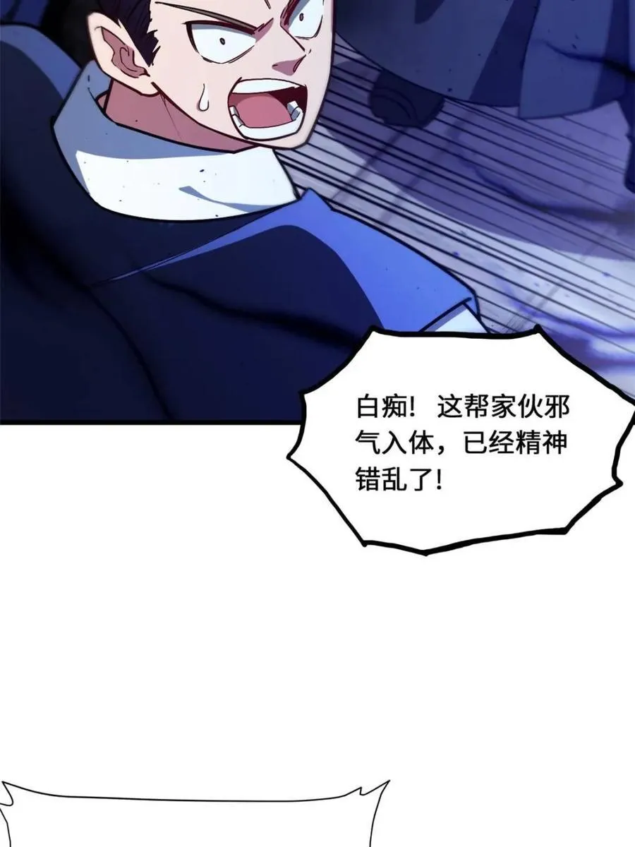 第46话 46 兵分三路 第5页