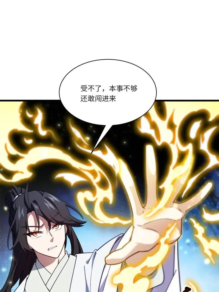 第46话 46 兵分三路 第12页