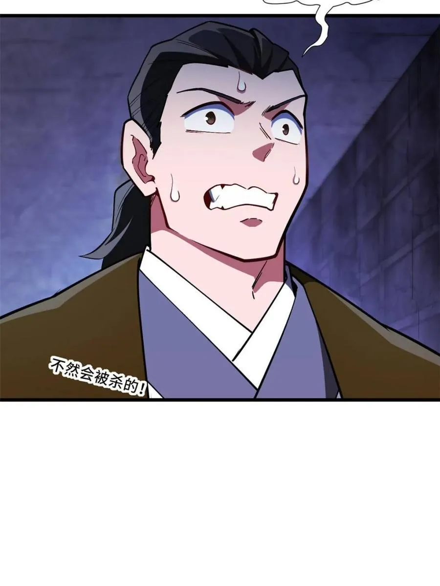 第46话 46 兵分三路 第17页