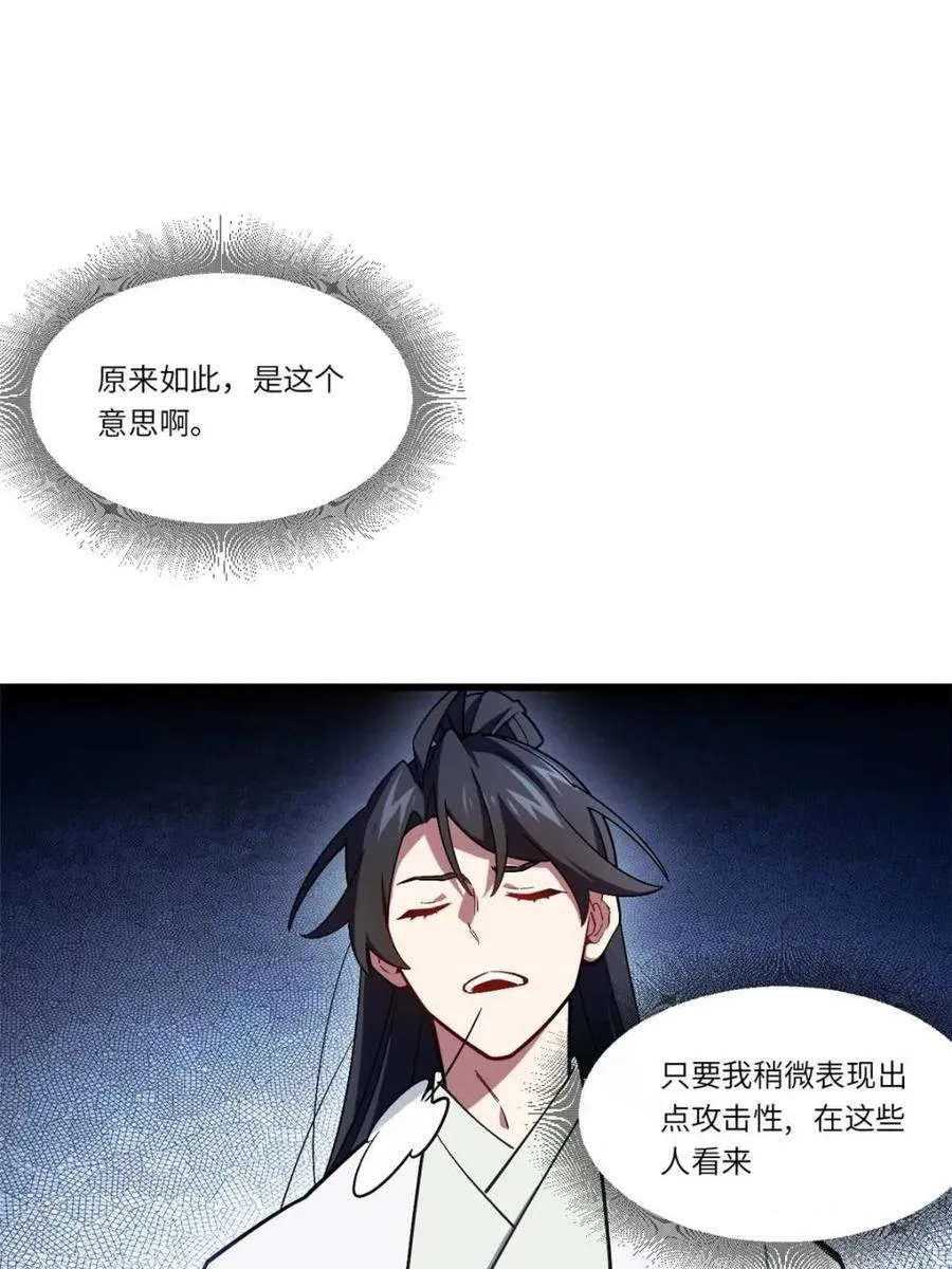 第46话 46 兵分三路 第24页