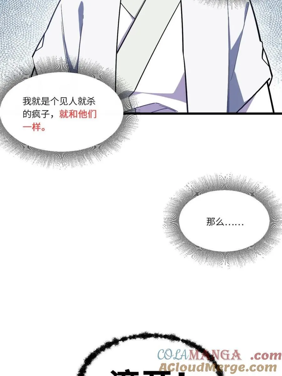 第46话 46 兵分三路 第25页