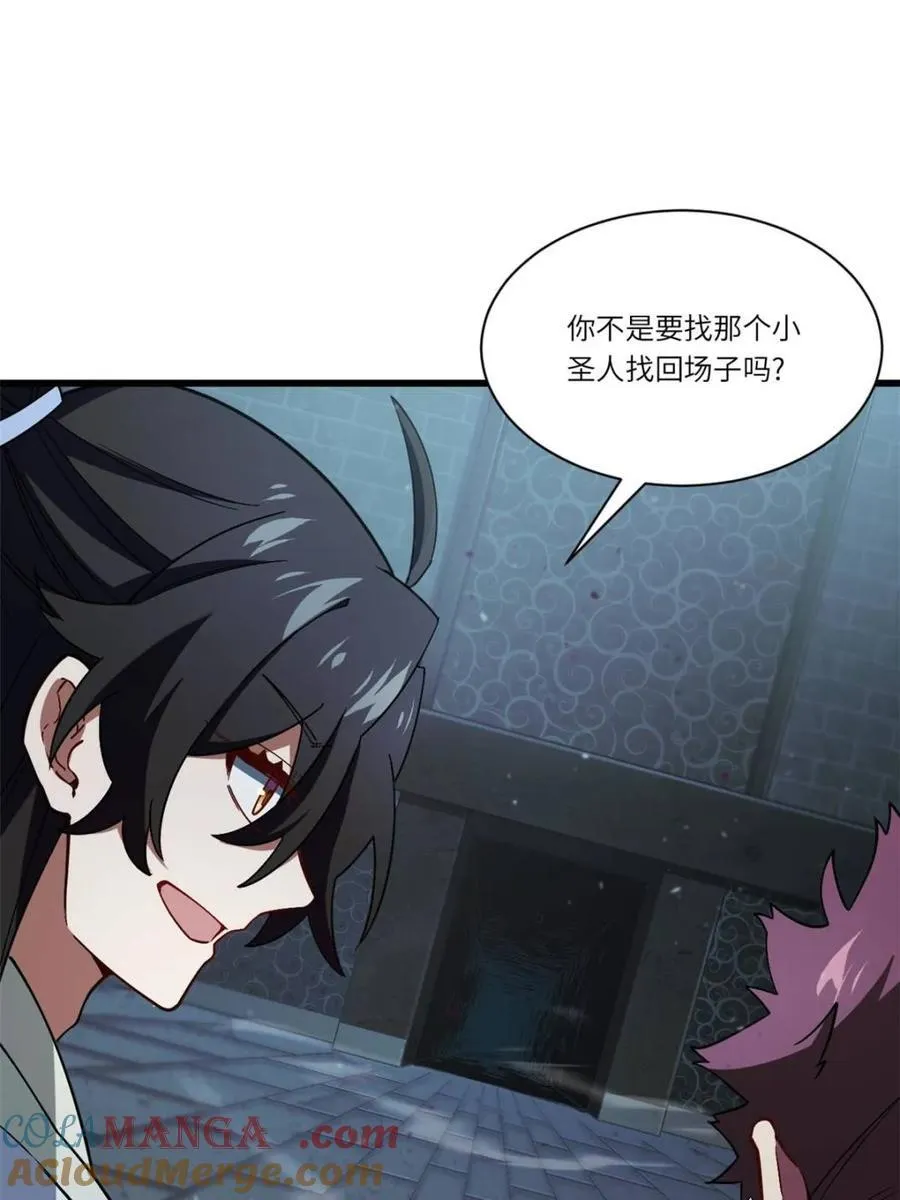 第46话 46 兵分三路 第46页