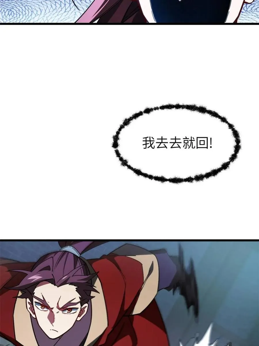 第46话 46 兵分三路 第48页