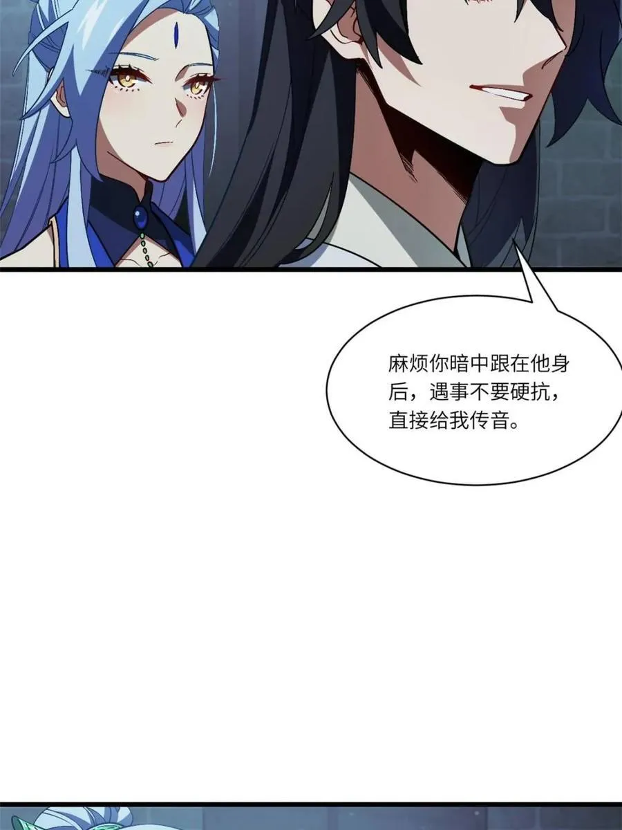 第46话 46 兵分三路 第50页