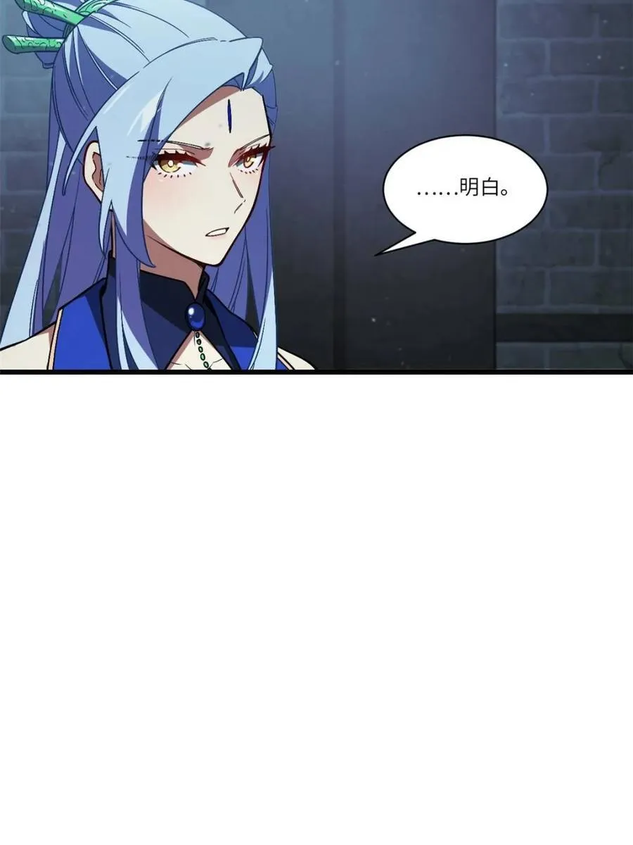 第46话 46 兵分三路 第51页