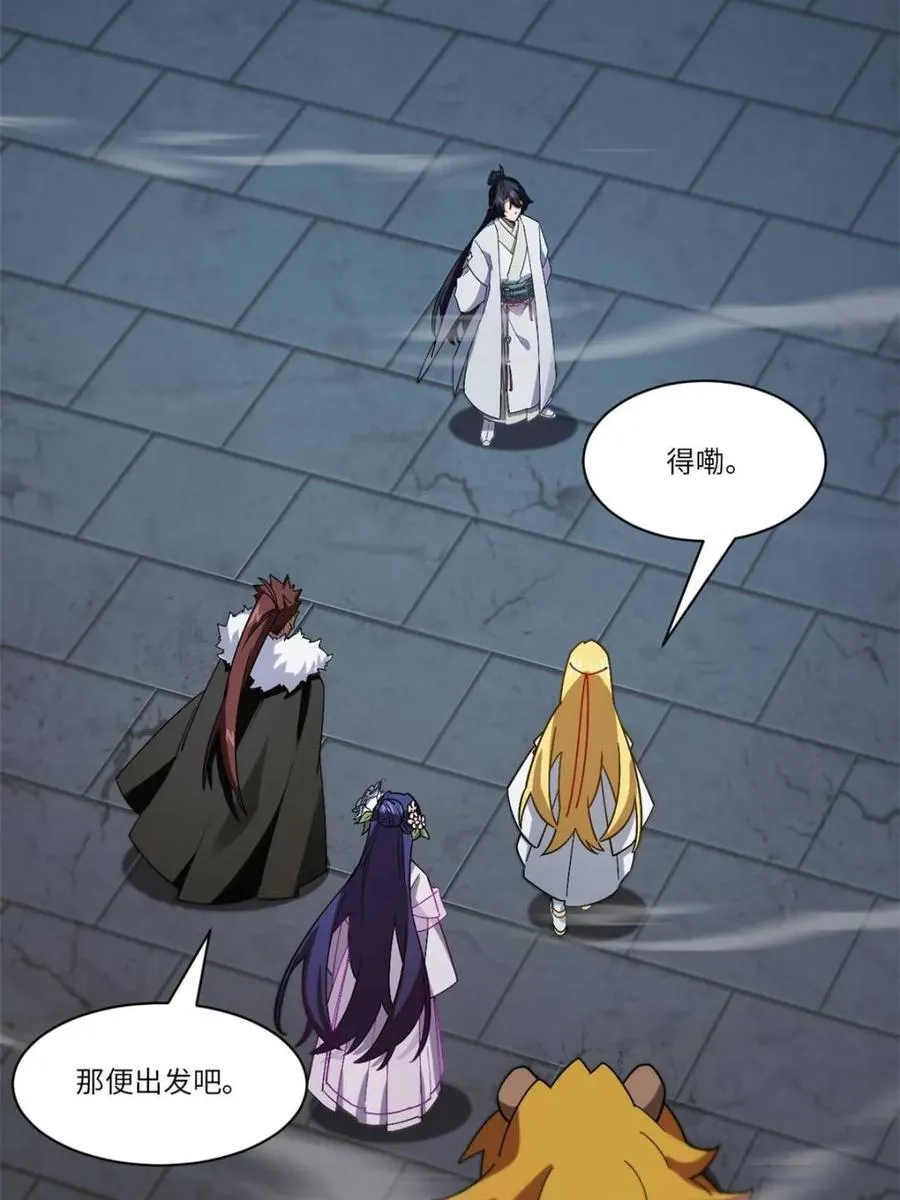 第46话 46 兵分三路 第63页