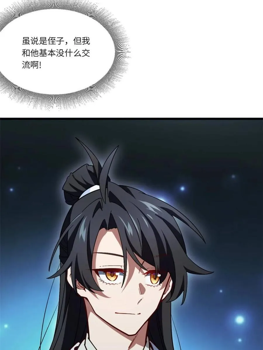 第46话 46 兵分三路 第66页