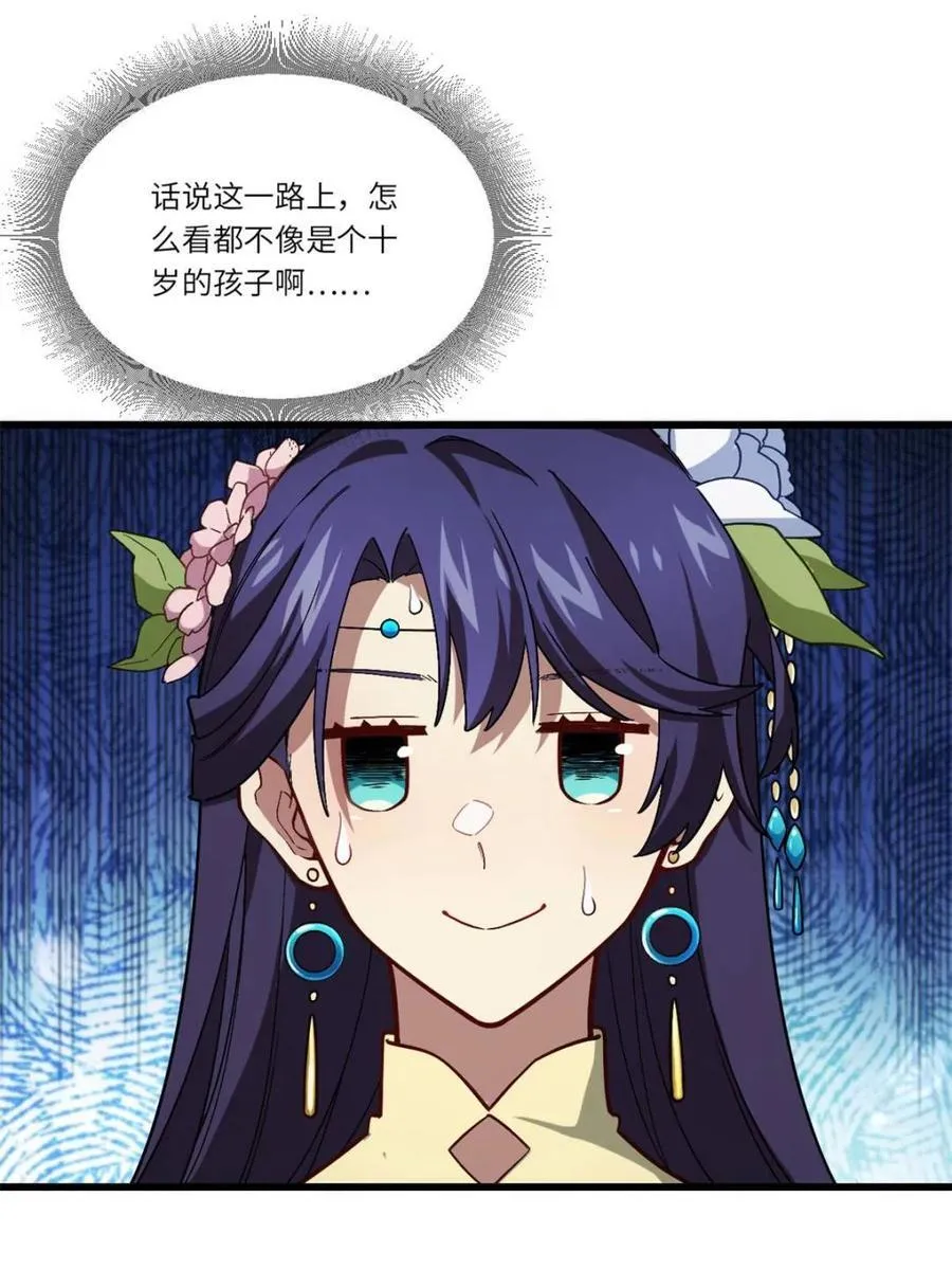 第46话 46 兵分三路 第68页