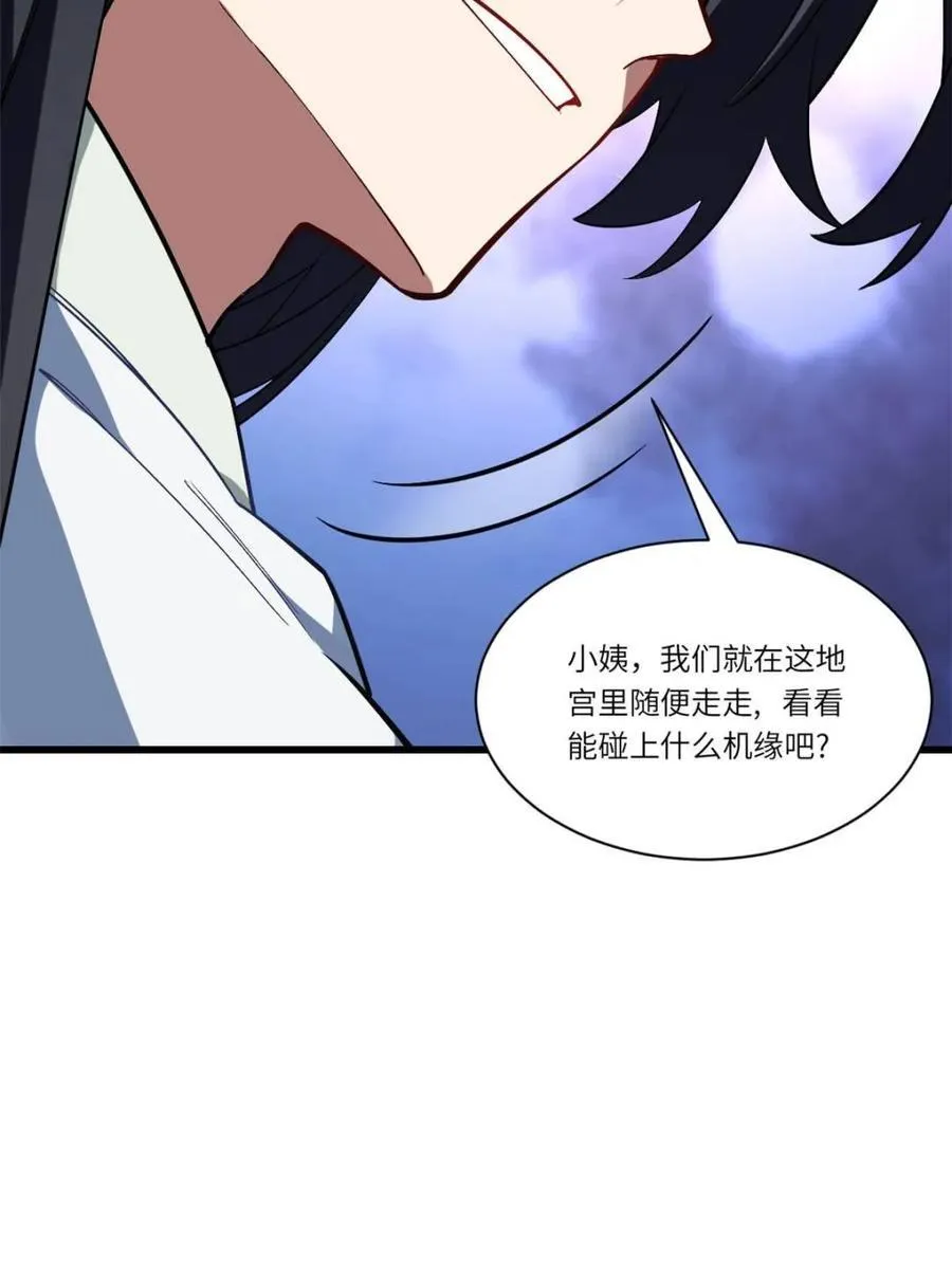 第46话 46 兵分三路 第71页