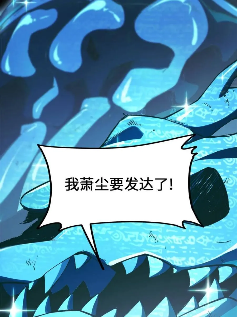 第46话 46 兵分三路 第84页