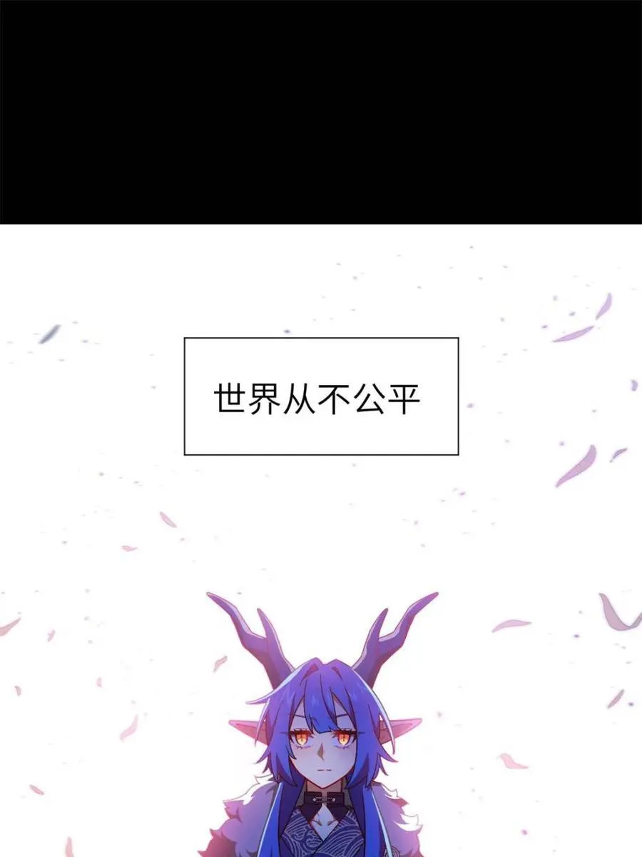 第47话 47.龙女士 第3页