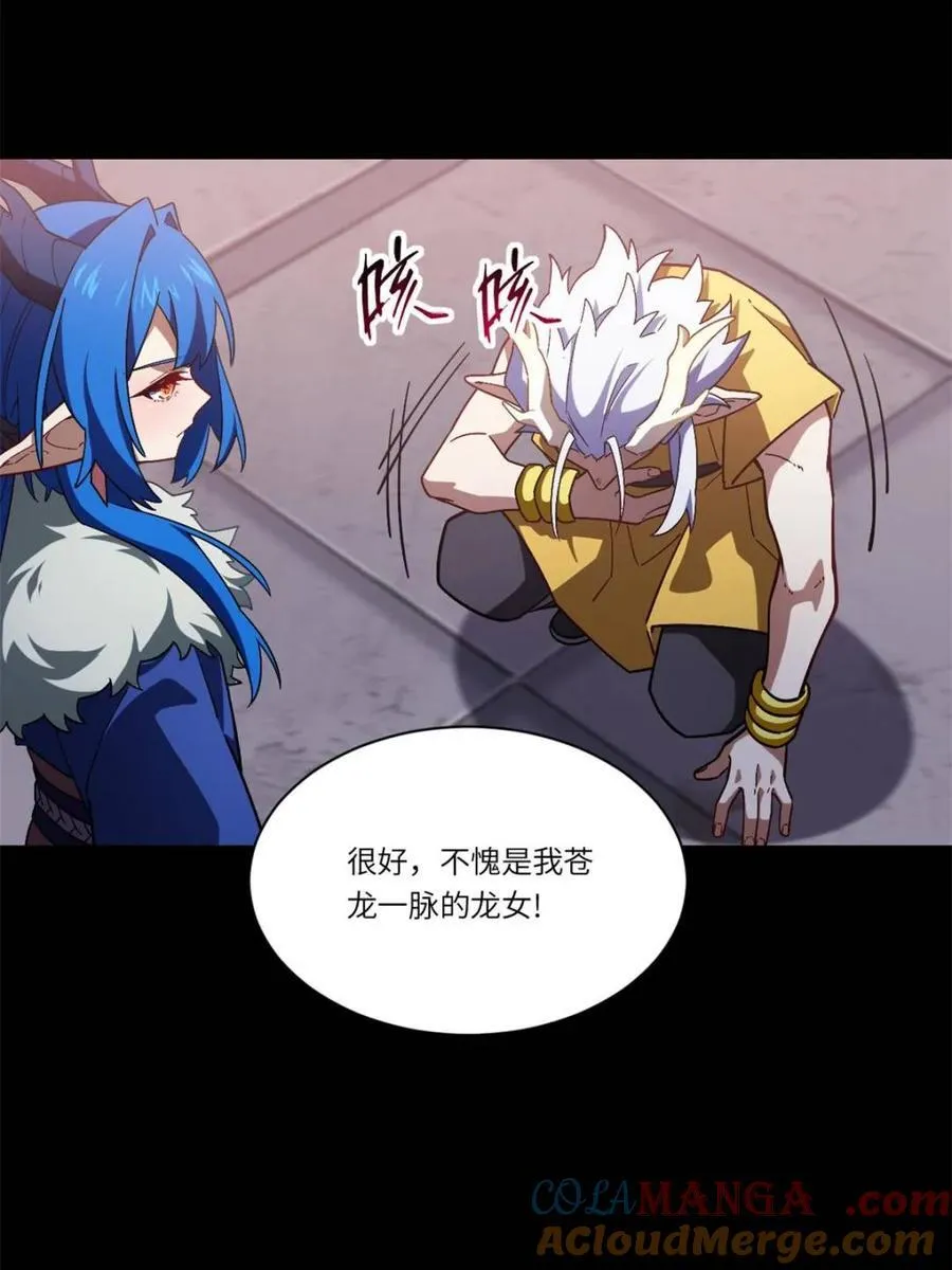 第47话 47.龙女士 第7页