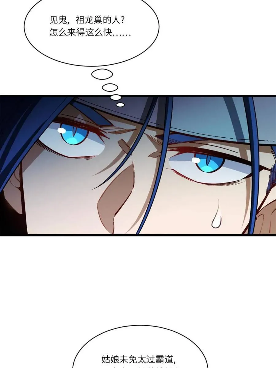 第47话 47.龙女士 第33页