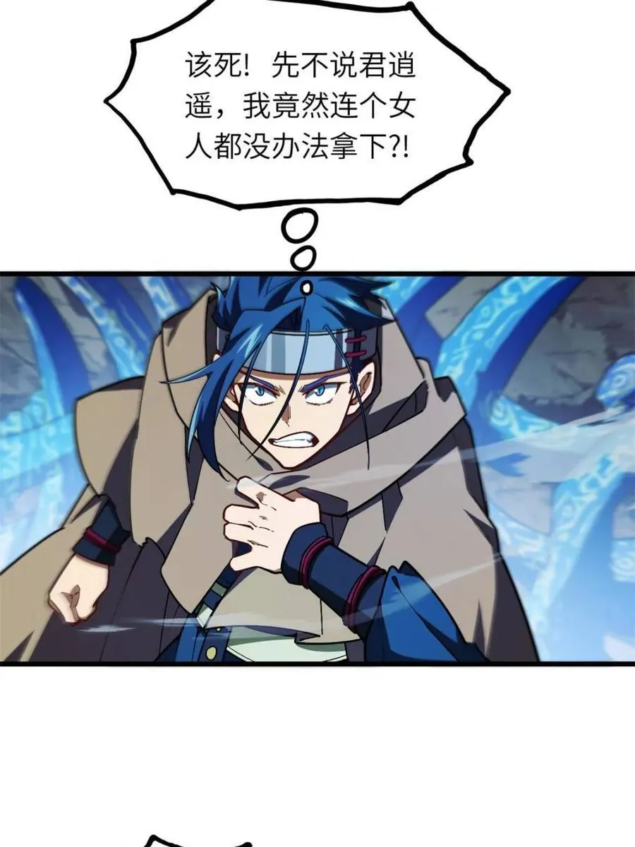 第47话 47.龙女士 第69页