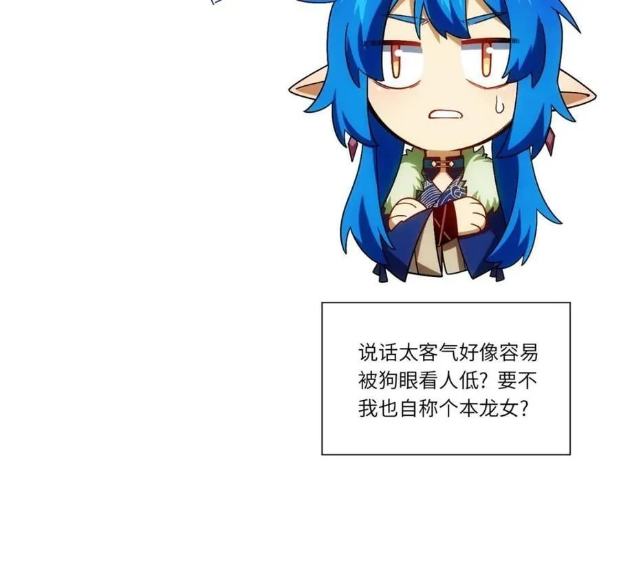 第47话 47.龙女士 第96页