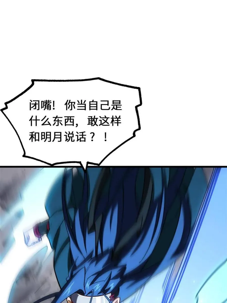 第48话 48.腹背受敌 第44页