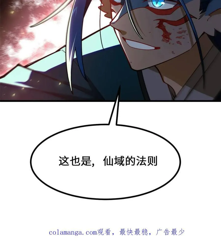 第48话 48.腹背受敌 第96页