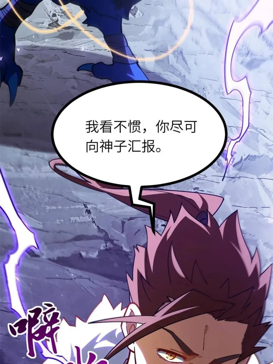 第49话 49.殊死一搏 第81页