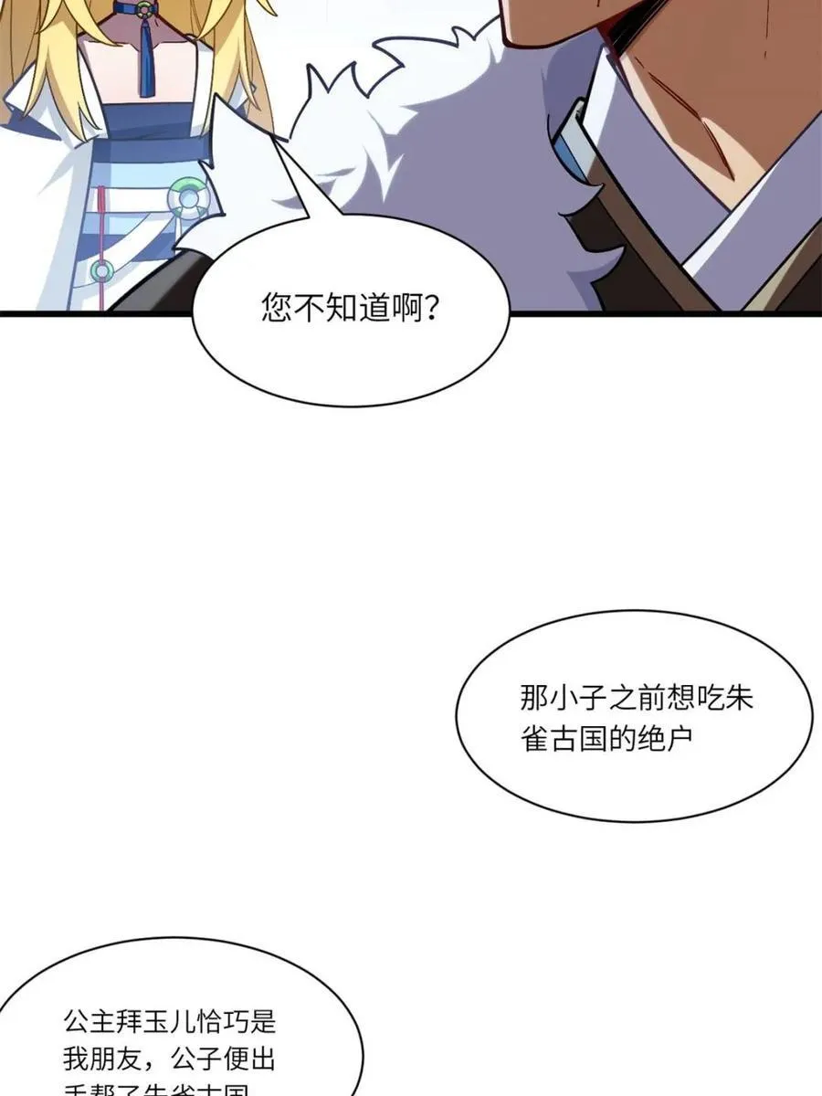 第50话 50.目标,萧尘 第44页