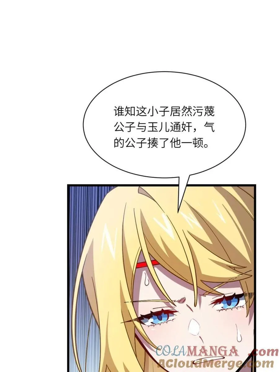第50话 50.目标,萧尘 第46页