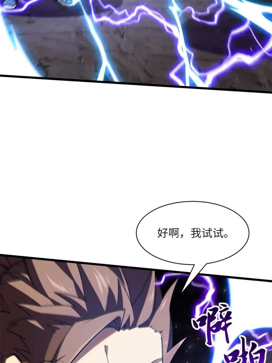 第50话 50.目标,萧尘 第57页