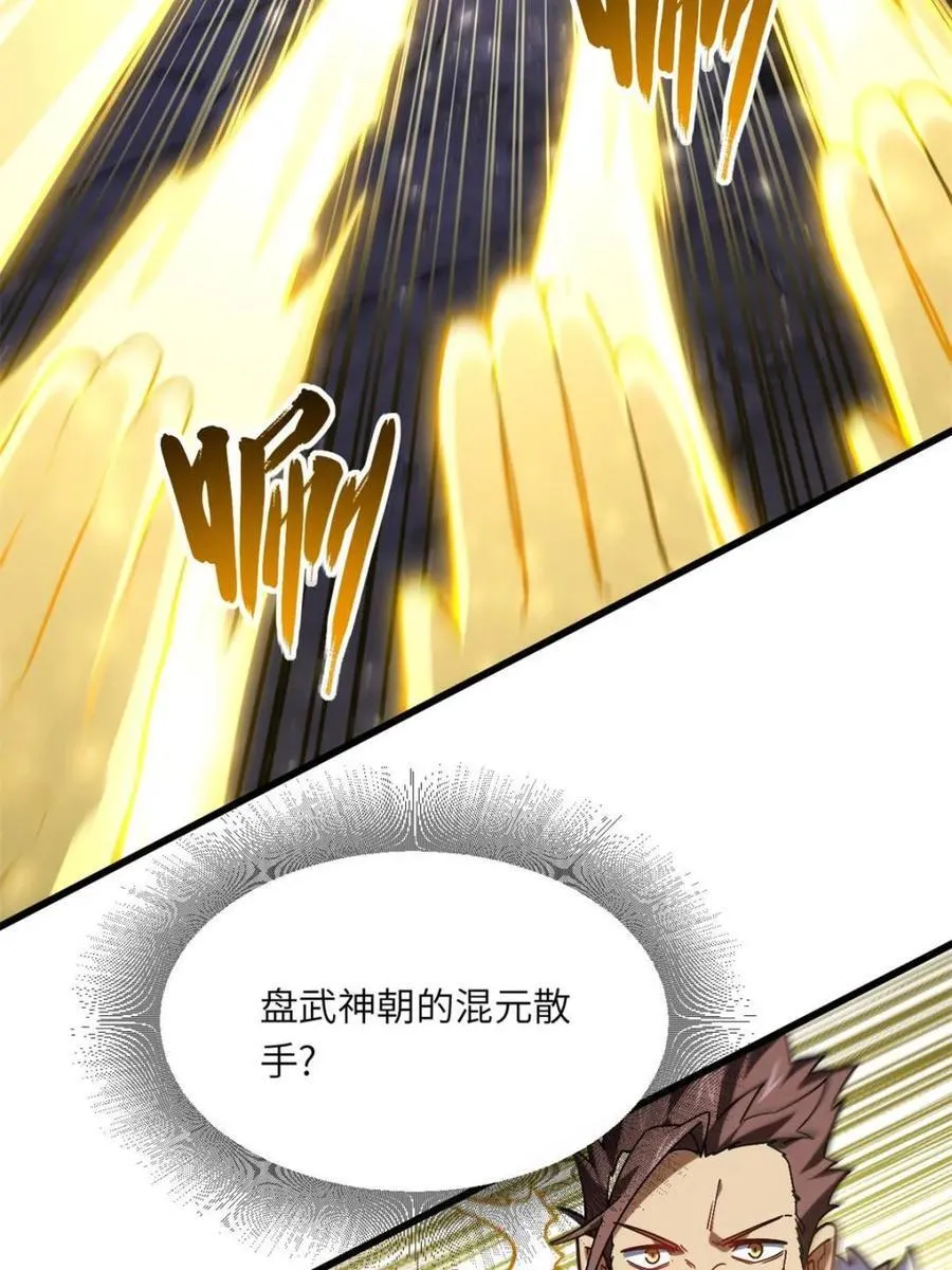 第50话 50.目标,萧尘 第68页
